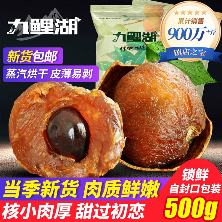 24年新货桂圆干500g*1袋