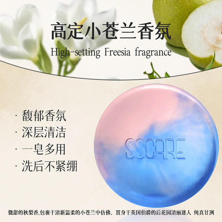 淑仕 小苍兰精油香氛皂100g*1个
