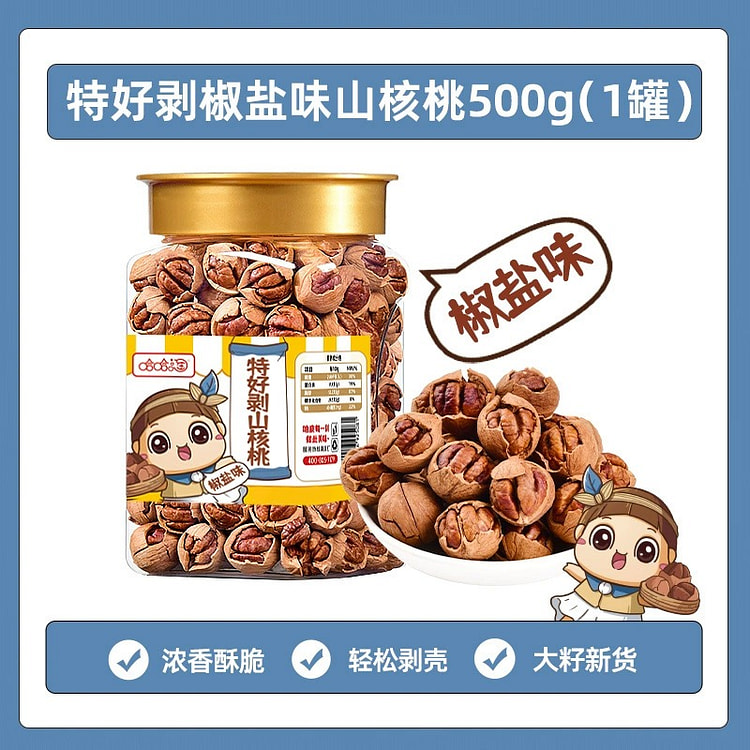临安手剥山核桃 当季新货 小核桃椒盐味1罐 500 克