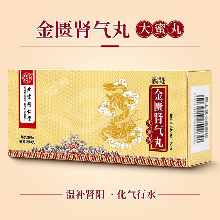 北京同仁堂 金匮肾气丸 大蜜丸 10丸*1盒 1 盒
