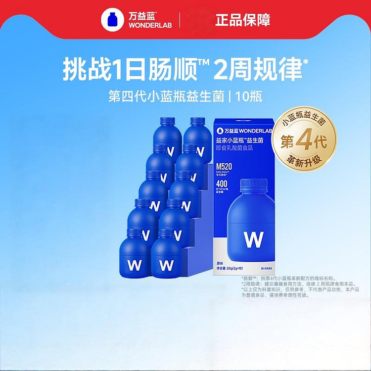 万益蓝WonderLab小蓝瓶益生菌20g正品 20 克