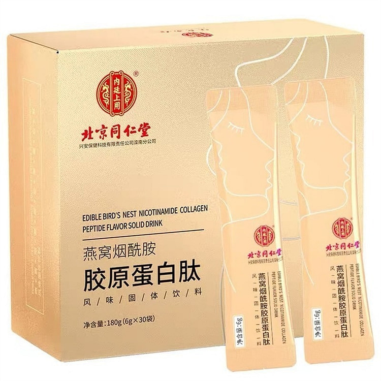 北京同仁堂 燕窝烟酰胺胶原蛋白肽正品固体饮料