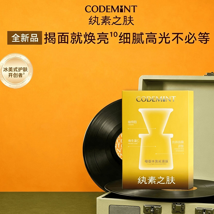 纨素之肤橙C冰美式面膜氧糖双抗 5片/盒 1 盒