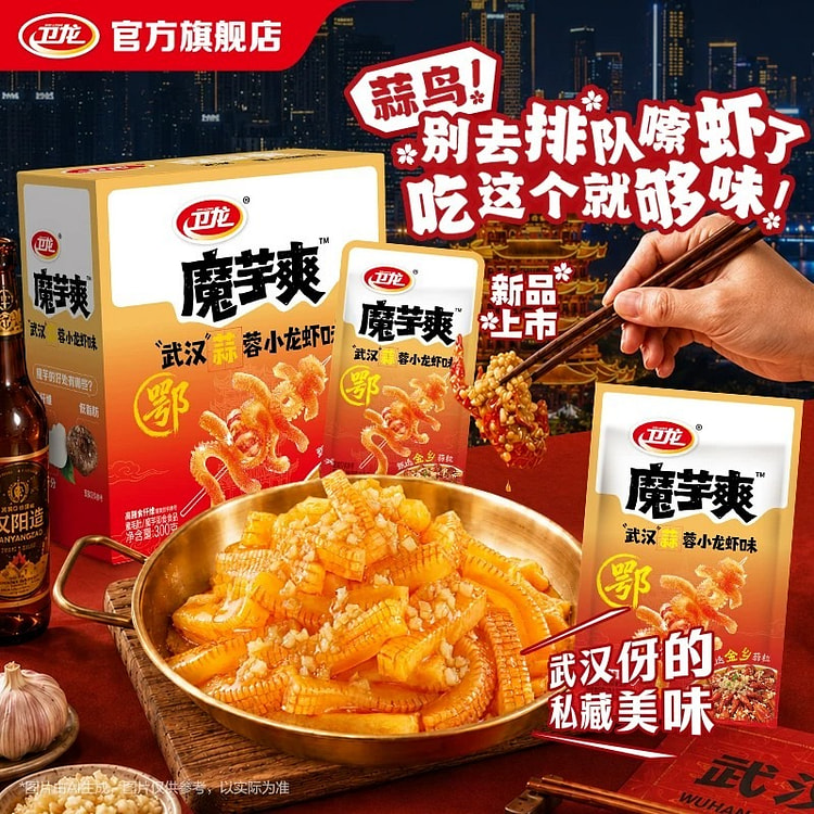 Weilong garlic crayfish konjac snack 300g 300 g