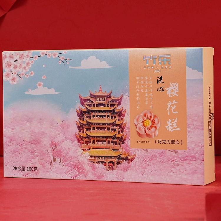 武汉特产樱花糕 巧克力流心口味 2盒装