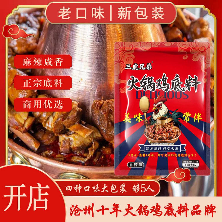 火锅鸡底料酱料调料专用料沧州特产商用秘制火锅底料 酱香味240g/可做4斤肉