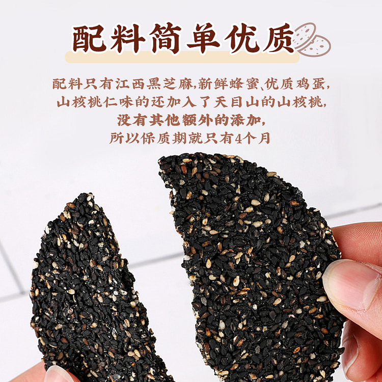 黑芝麻山核桃饼 薄脆香酥 150 克