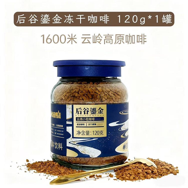 【后谷】鎏金冻干咖啡120g*1罐速溶纯黑咖啡粉 120 克