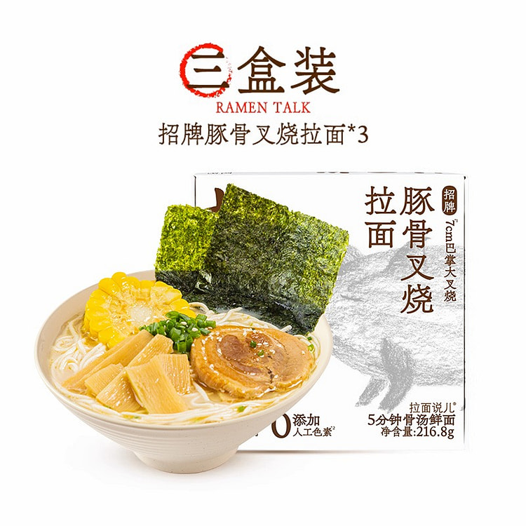 拉面说儿 高汤豚骨叉烧拉面 218g*3盒 654 克