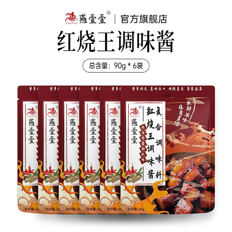 燕壹壹红烧排骨红烧鱼调料包90g*6 90 克
