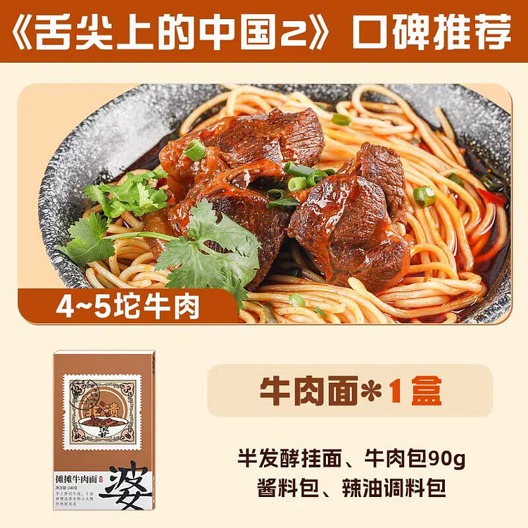【秦云老太婆牛禸面1盒】 重庆小面速食方便面