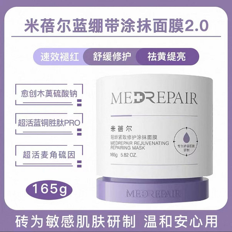 米蓓尔蓝绷带涂抹面膜2.0 补水保湿提亮修护舒缓