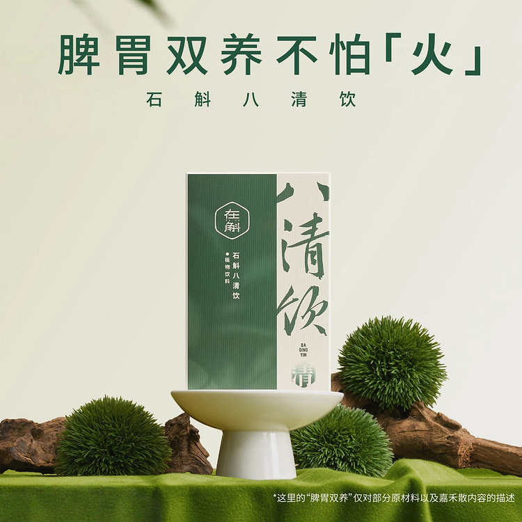 在斛·石斛八清饮150ml 150 毫升