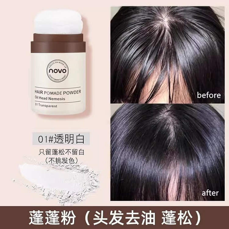 NOVO发际线蓬蓬粉头发去油腻持久控油透明白1瓶 1 瓶