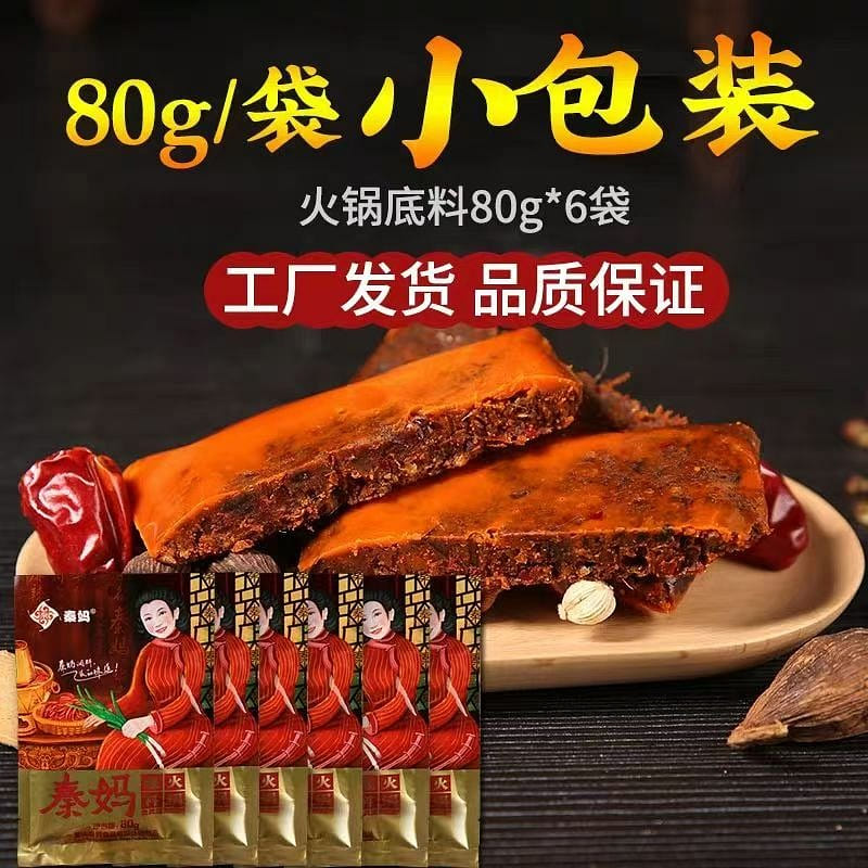 Qin Ma hot pot bottom material 80*6 bags 480 g