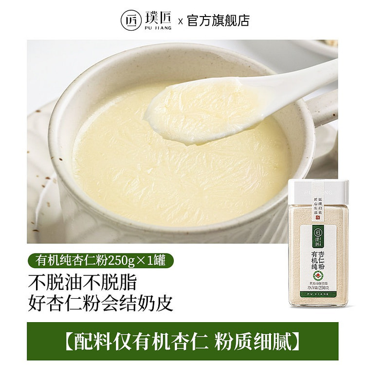 Pujiang Organic Pure Almond Powder 250g 250 g