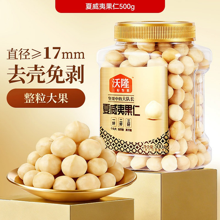 沃隆 澳洲夏威夷果仁 1罐 500 克