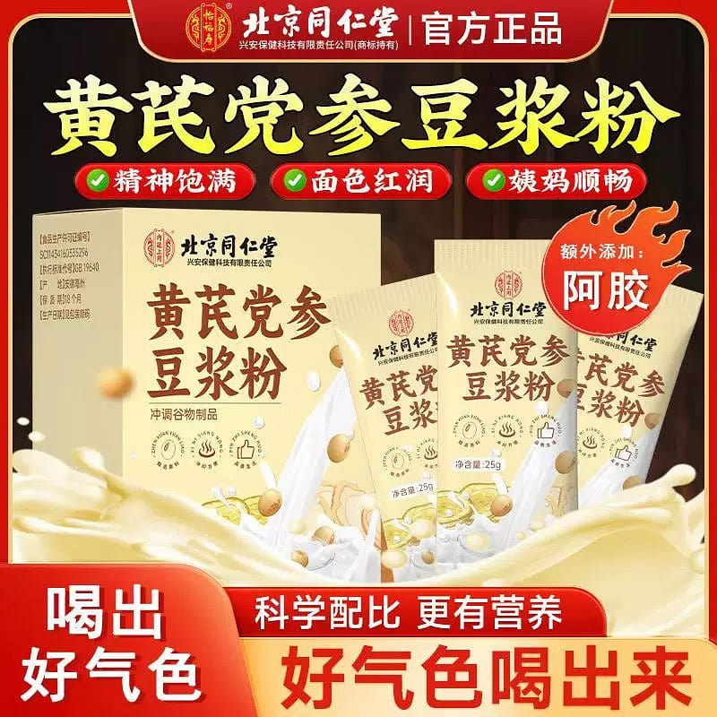 【好气色喝出来】同仁堂 黄芪党参豆浆粉 175 克