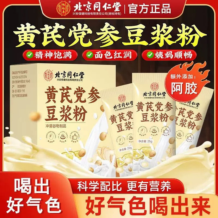 【好气色喝出来】同仁堂 黄芪党参豆浆粉