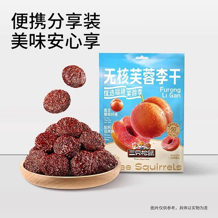 三只松鼠无核芙蓉李干福建果干蜜饯解馋零食下午茶 150 克