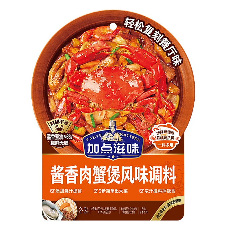 加点滋肉蟹煲调料酱香120g*1袋