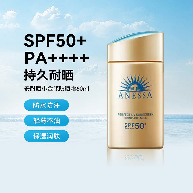 Anessa/资生堂 安耐晒小金瓶 防晒霜 1瓶