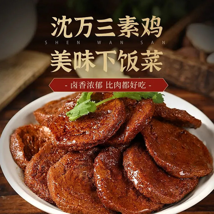 沈万三素鸡卤香味200g老上海红烧素鸡下酒菜速食 200 克