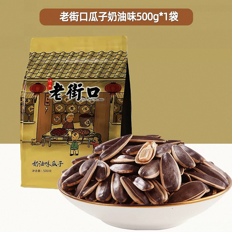 老街口 葵花籽奶油味瓜子500g*1袋 500 克
