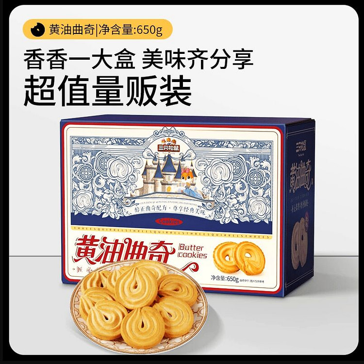 Three Squirrels Butter Cookies 1000g 1000 g
