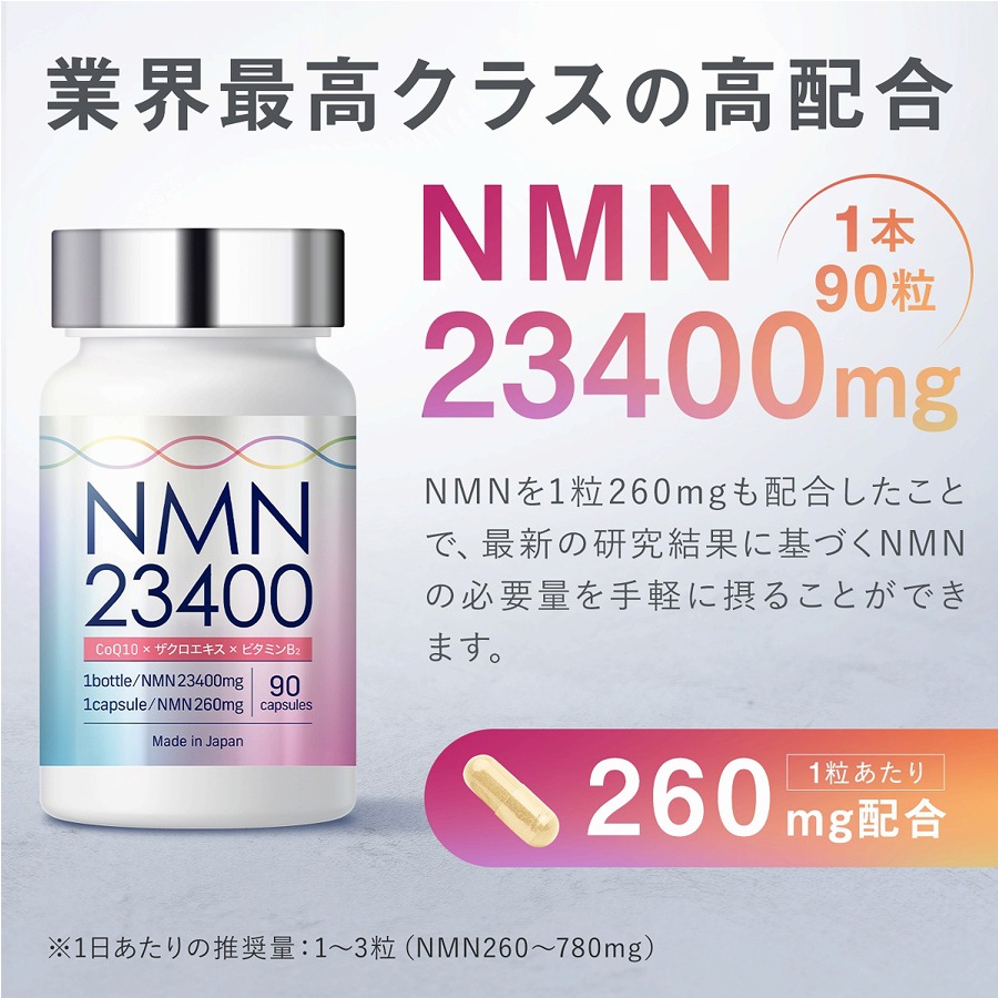 NMN サプリ サプリメント 23400mg 日本製 1粒260mg 高純度 100% 90