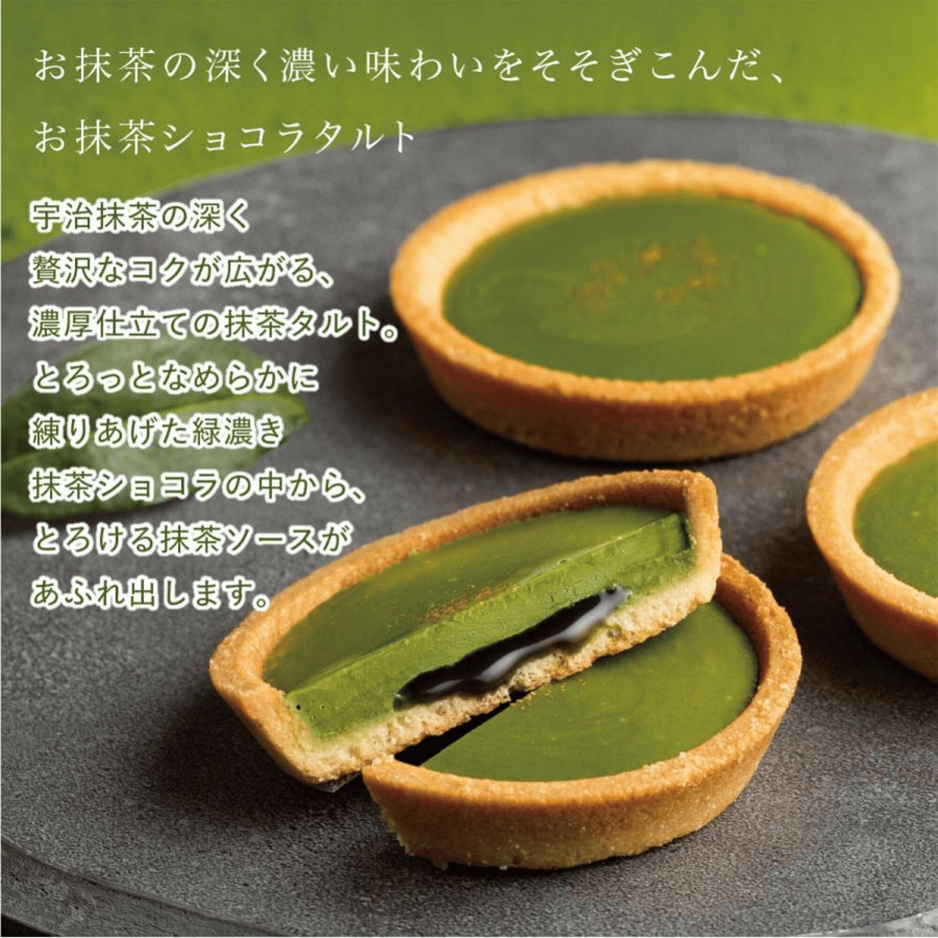 タルトタタン様　まり　緑帯300こ 茶の福 濃い宇治抹茶タルト 茶の緑 4個入 1 個 - Weee!