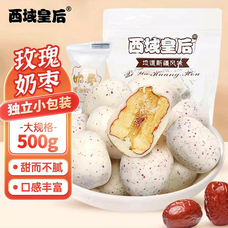 西域皇后 无核玫瑰奶枣
