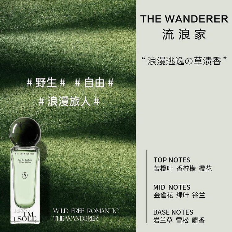 【张雨绮同款】IMSOLE不定所 流浪家香水1瓶 30 毫升