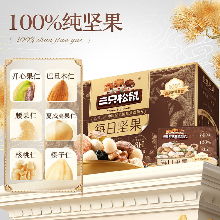三只松鼠每日坚果750g混合干果仁零食纯坚果款