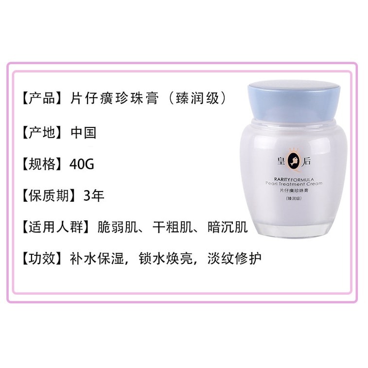 片仔癀PIEN TZE HUANG】皇后珍珠膏淡斑滋润补水面霜臻润级40g/ - Weee!