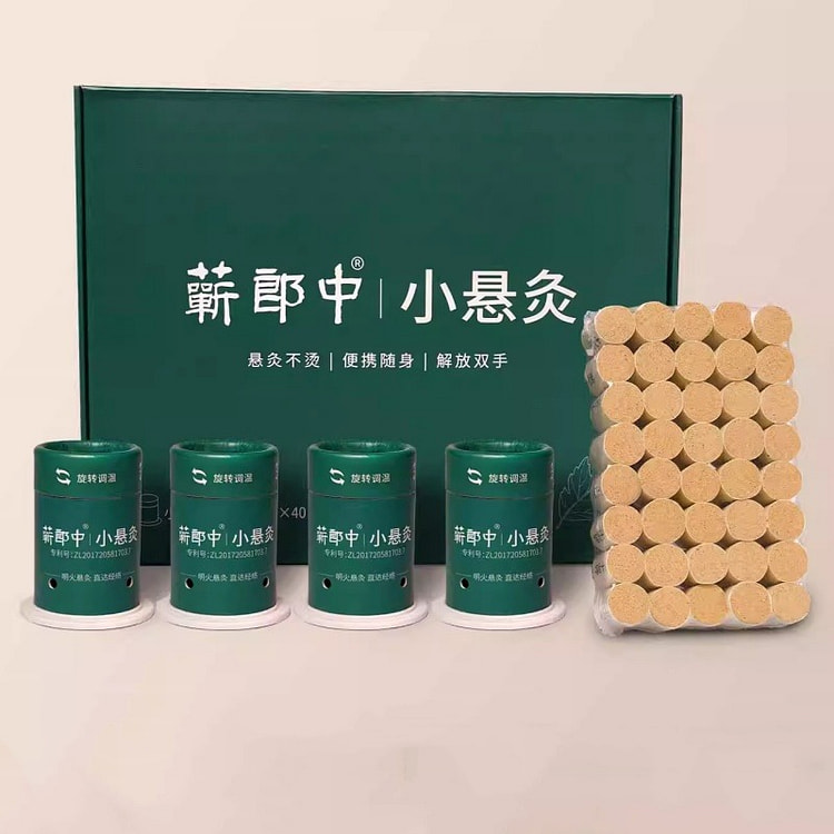 蕲郎中小悬灸艾灸盒随身灸家用罐全身通用艾炙筒 1盒