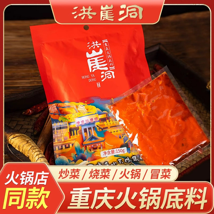 重庆洪崖洞老火锅底料地道重庆味 150g*1 150 克