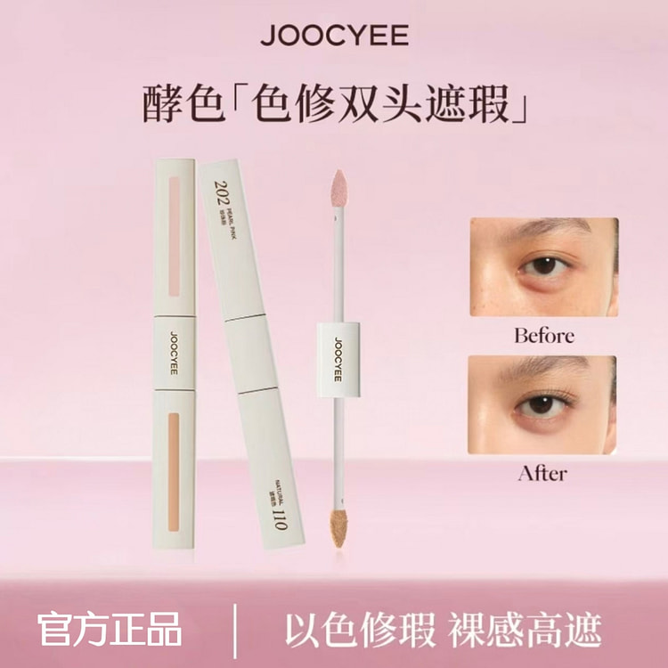 JOOCYEE轻感双头遮瑕液#02眼部遮瑕 1 个