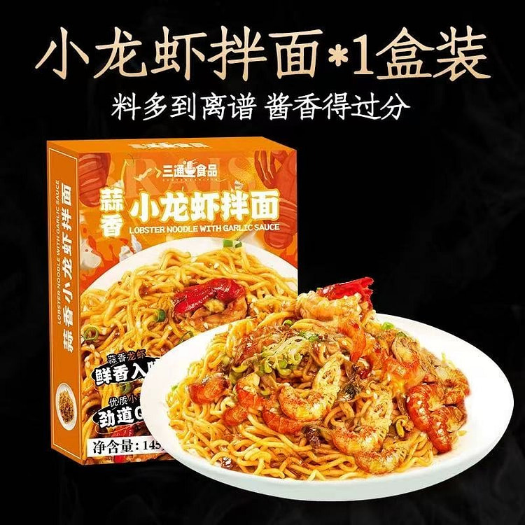 【三通】蒜香小龙虾拌面 非油炸泡面  1盒