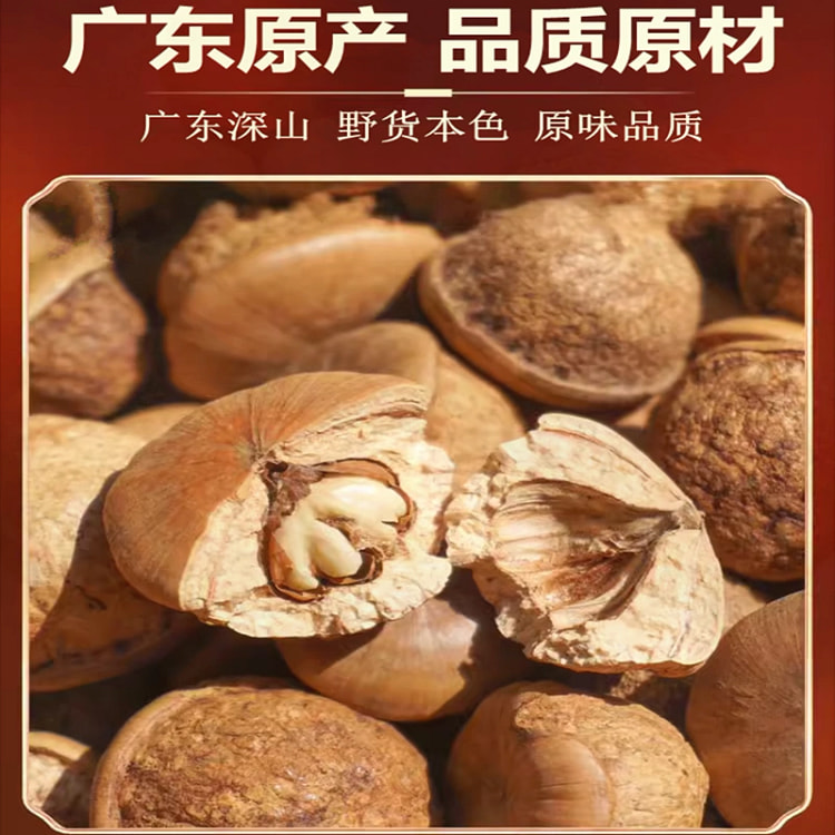 广西风流果砸开龟头子天竺粒石头果1袋250g