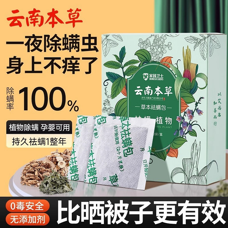 云南本草 除螨包床上用驱除螨虫神器防螨 12包/盒