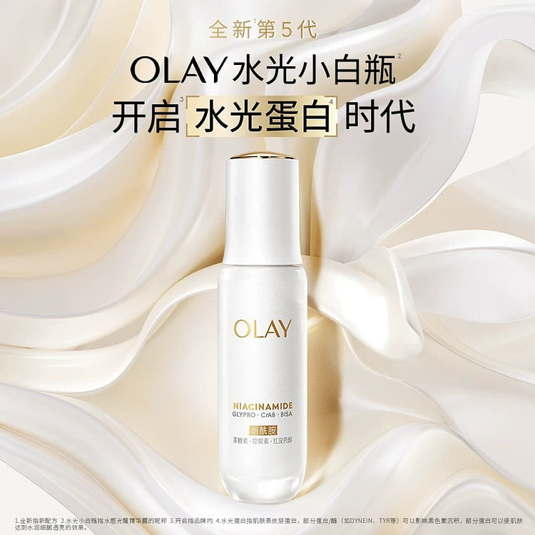新品 OLAY水光小白瓶第五代精华液