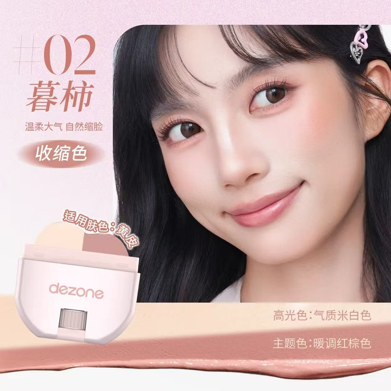 Dezone High gloss powder blusher Stick # GC02 1 box