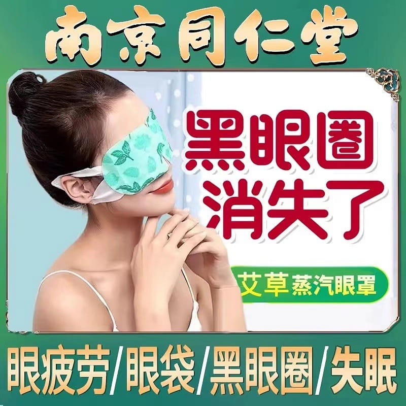 Wormwood Steam Eye Mask, Remove Dark Eye Circles, Relieve Eye Fatigue, Helps you 1 箱