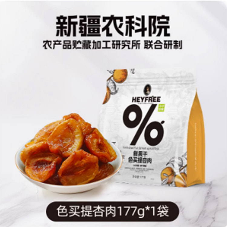 杏肉干