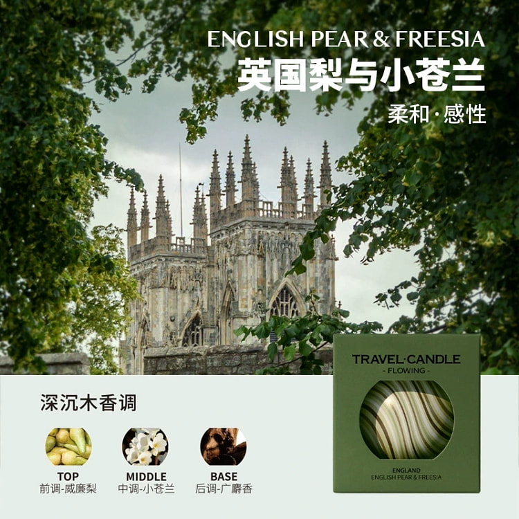 香薰蜡烛创意伴手礼 英国·梨与小苍兰 1 盒