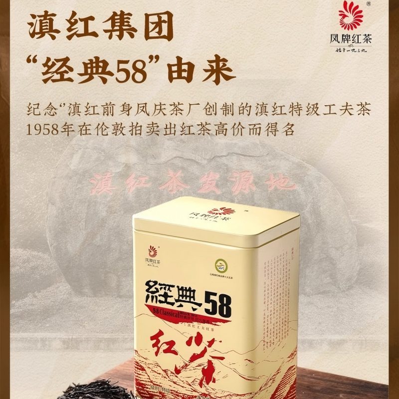 Fengpai Red Tea Classic 58 Tea 380g 380 g - Weee!