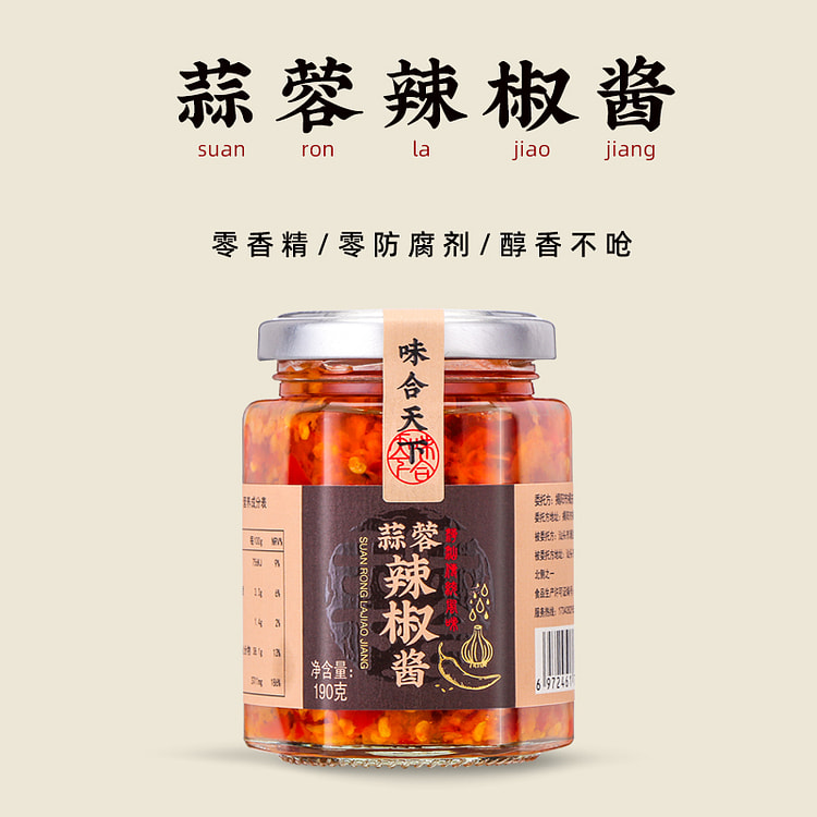 味合天下纯手工蒜蓉辣酱香辣油 190g*1瓶