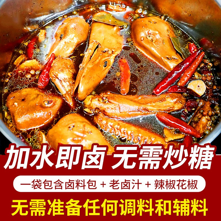 衢州鸭头 卤料包 商用家用加水就卤