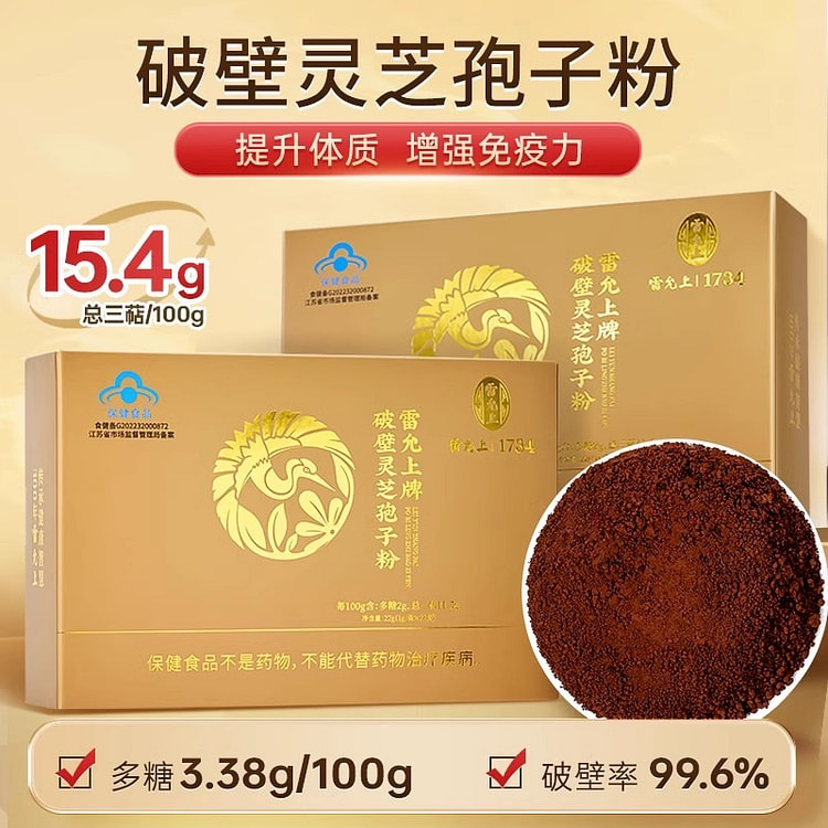 雷允上 破壁灵芝孢子粉 赤灵芝长白山22g/盒